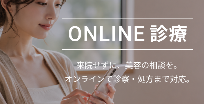 オンライン診療