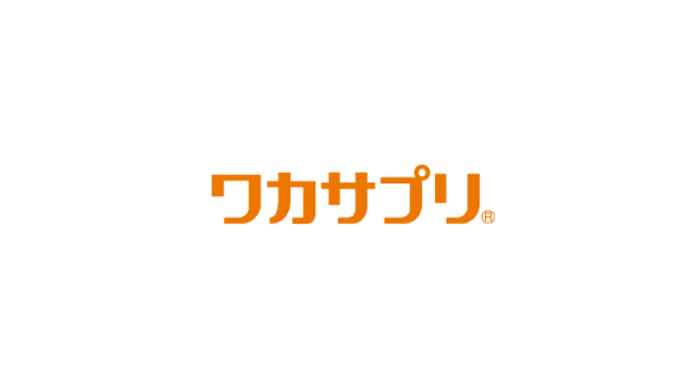 ワカサプリ