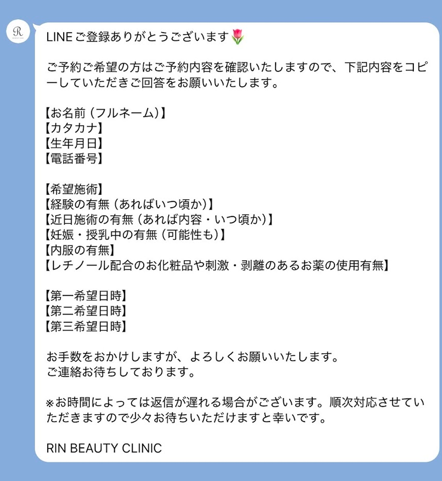 LINE予約：トーク画面での必要情報入力
