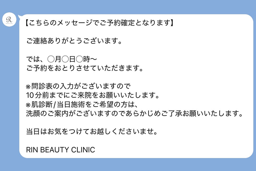 LINE予約：ご予約確定のLINE受信画面