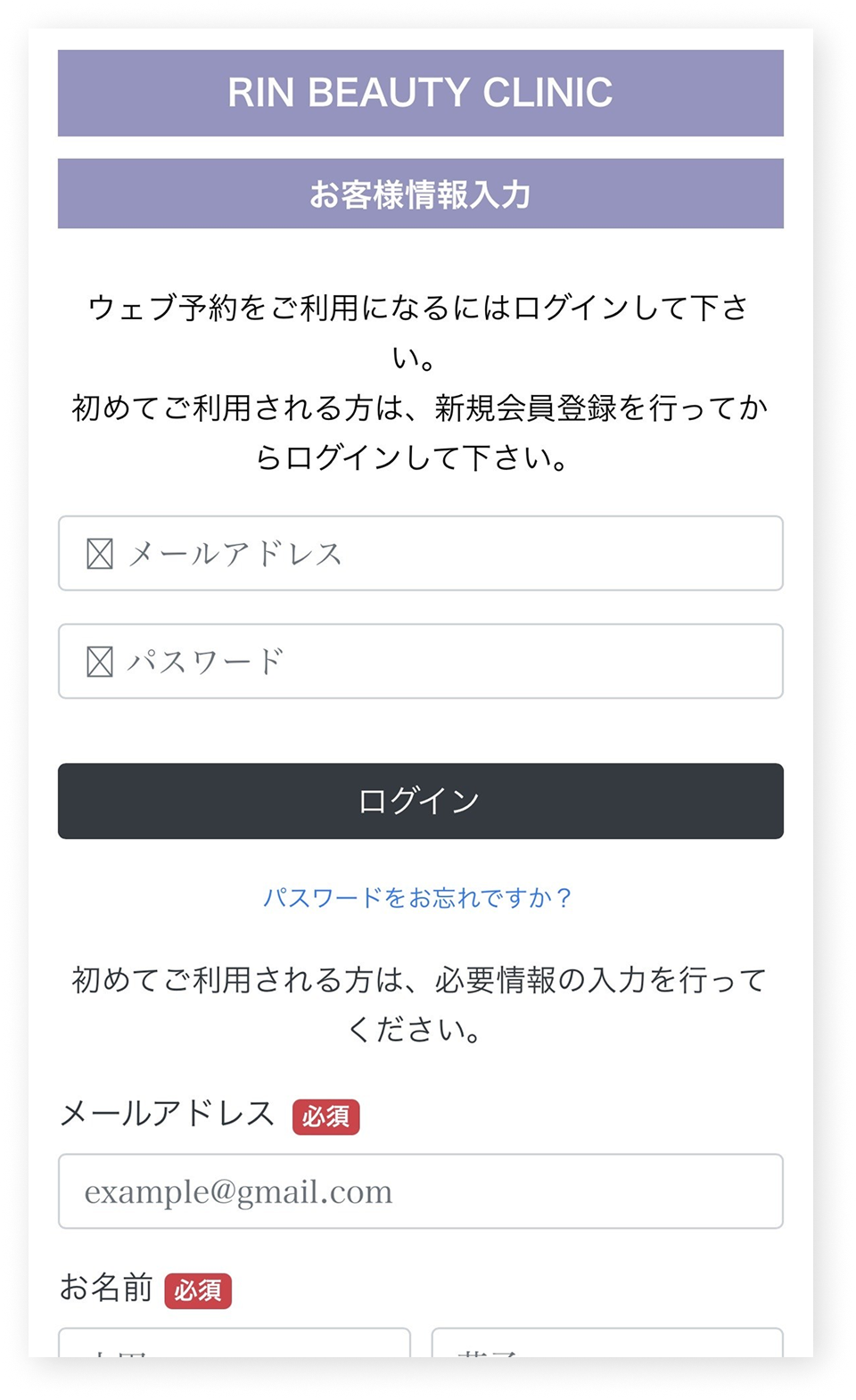 WEB予約：希望施術の選択画面