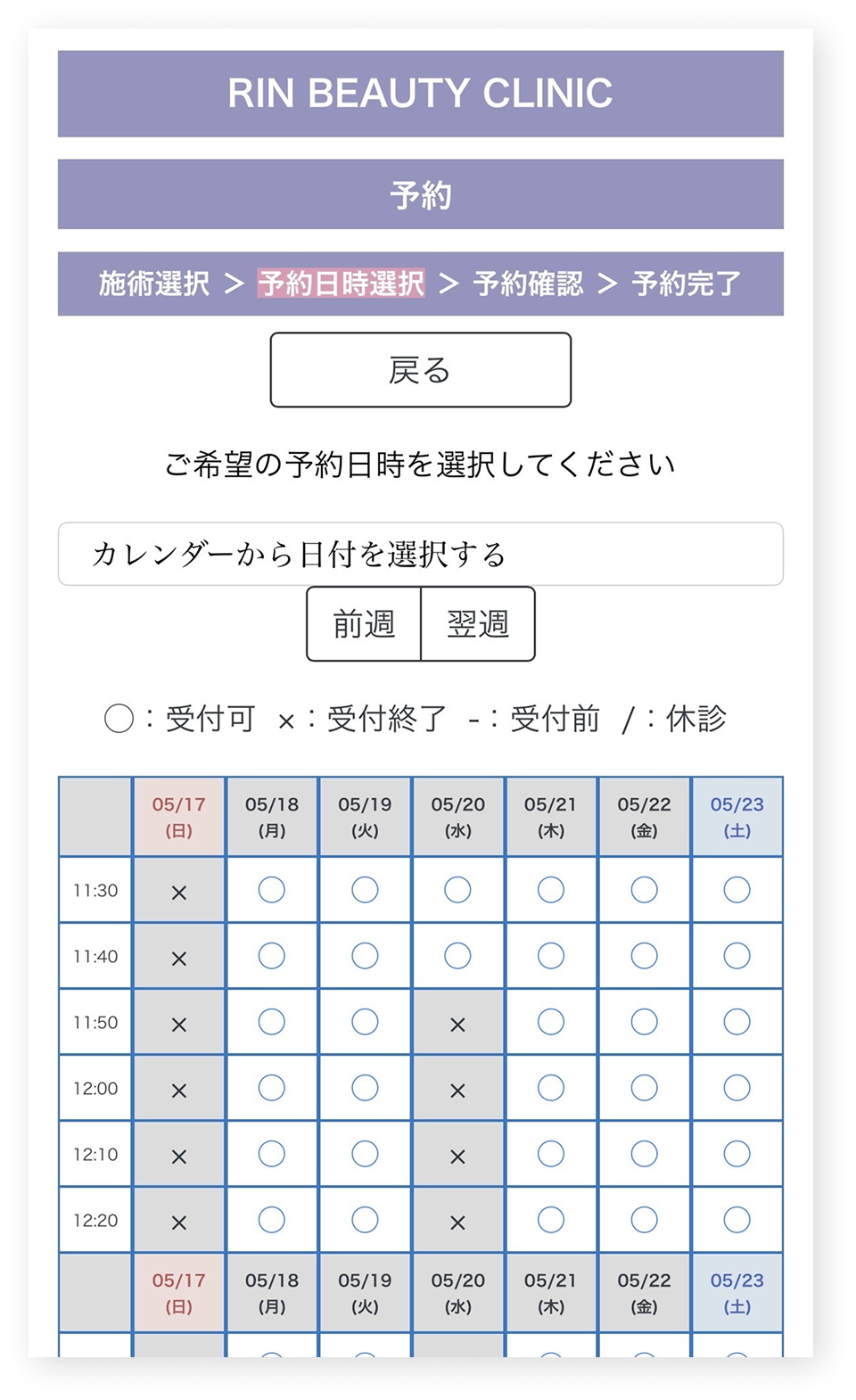 WEB予約：希望診察日時の選択画面