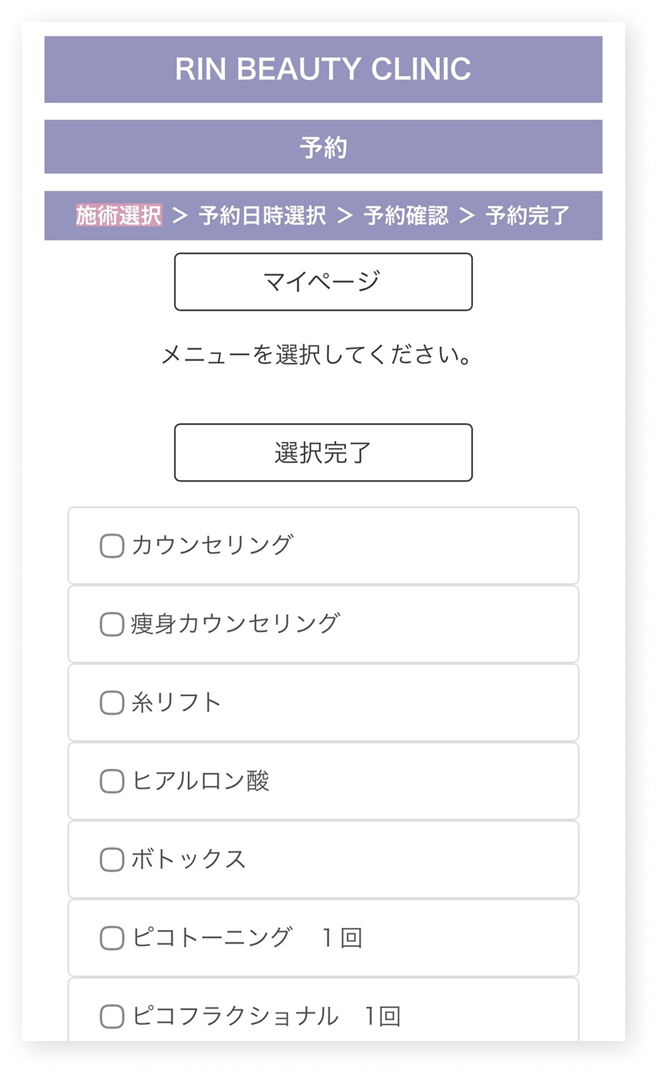 WEB予約：患者様情報の入力画面