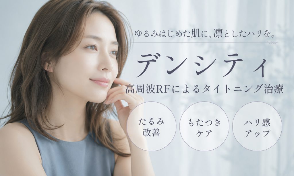 デンシティ