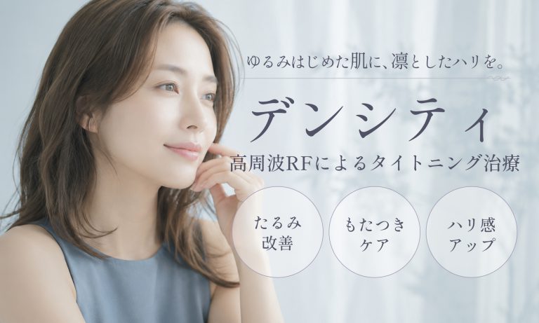 デンシティ