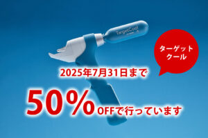 大阪の心斎橋でお勧めの価格が安いターゲットクールをする美容皮膚科はこのクリニック！