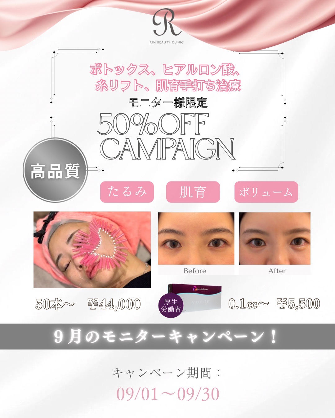 ボトックス、ヒアルロン酸、糸リフト、肌育手打ち治療