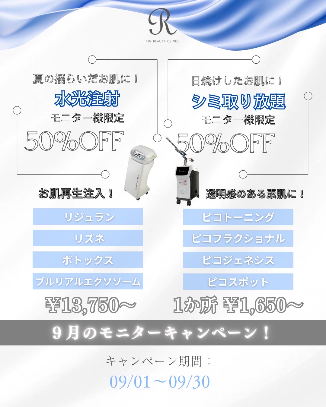 水光注射、シミ抜き