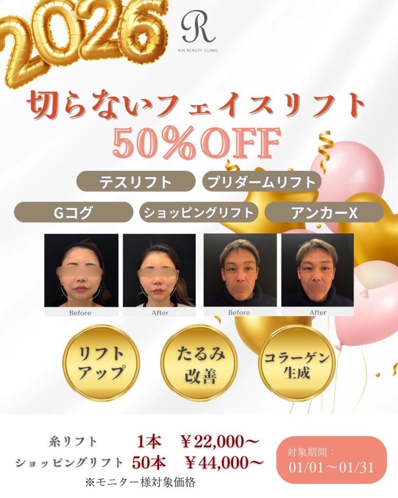 切らないフェイスリフト、カスタマイズ肌治療