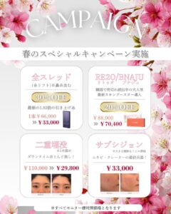 モニターキャンペーン！！！　　　　　　　　　　　　　　　　　　　　　全スレッド30％オフ　　　　　　　　　　　　　　ニキビ跡・クレーター改善！サブシジョン！！　　　　　　　　　　　　　　　　　　　切らずにパッチリ二重！二重埋没法！！　　　　　最強肌育リトゥオ20％オフ！！
